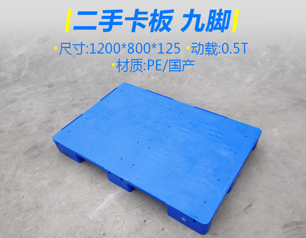 32#國產(chǎn)方腳平面塑料卡板藍